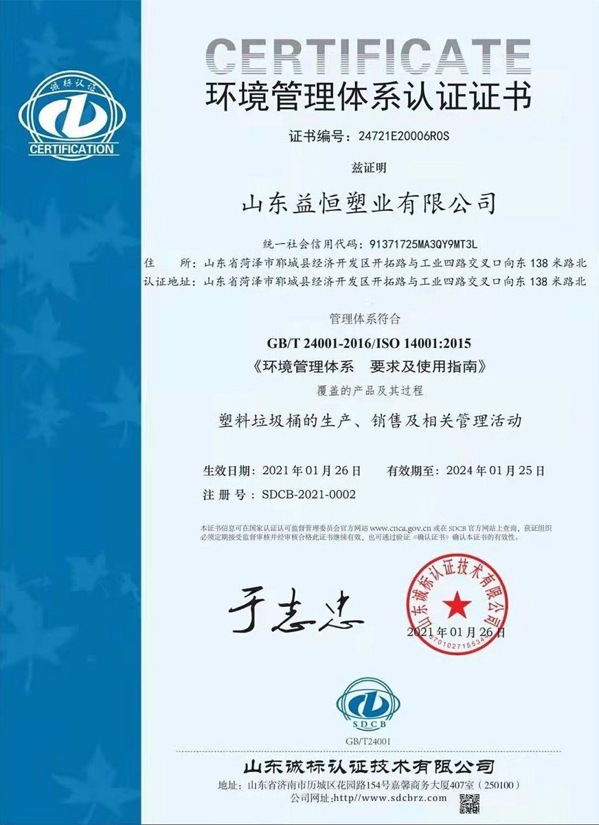 環(huán)境管理體系認(rèn)證證書