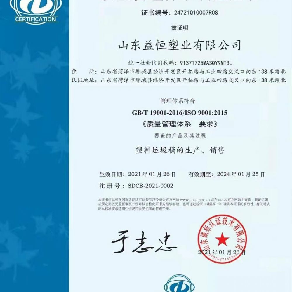 質(zhì)量管理體系認(rèn)證證書