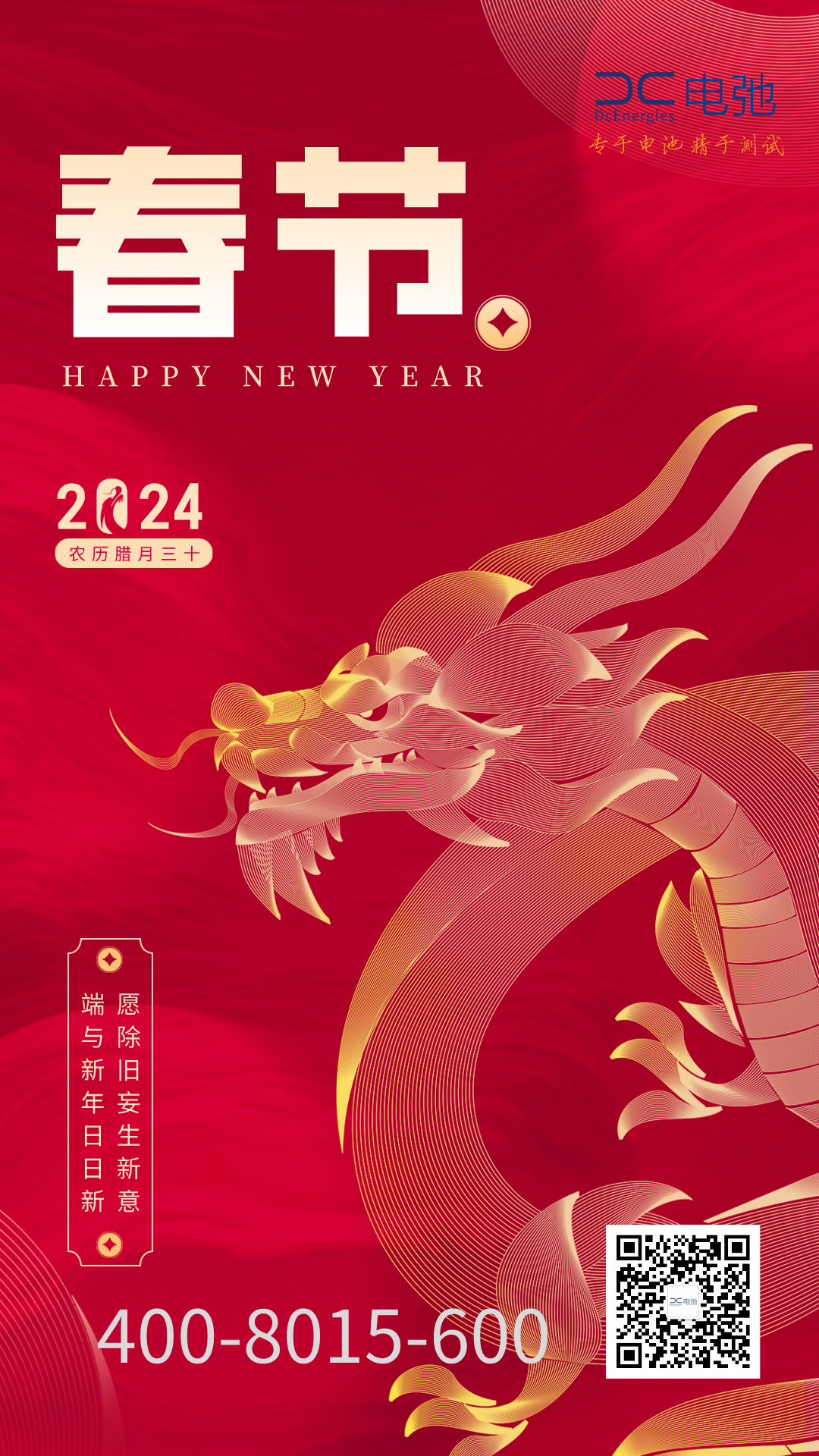 除夕新年宣傳海報__2024-02-08+10_39_55.png